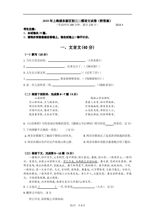 上海浦东新区初三二模语文试卷附答案.doc