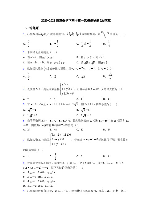 2020-2021高三数学下期中第一次模拟试题(及答案)