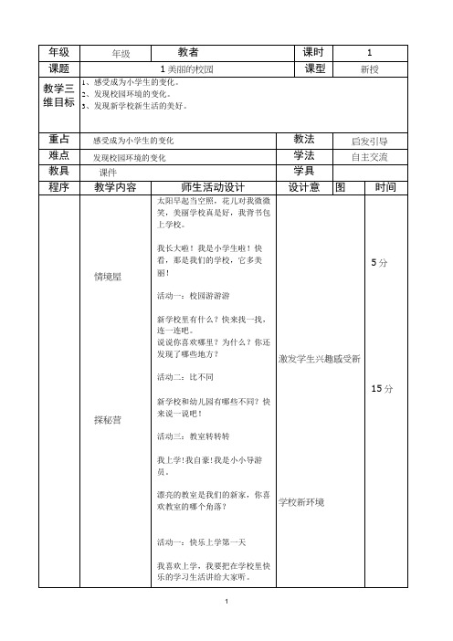 一上人与自然教案