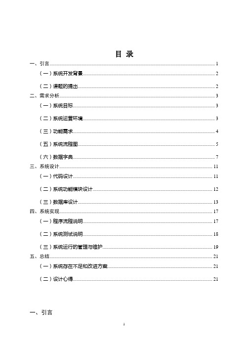 人事管理系统的设计与实现