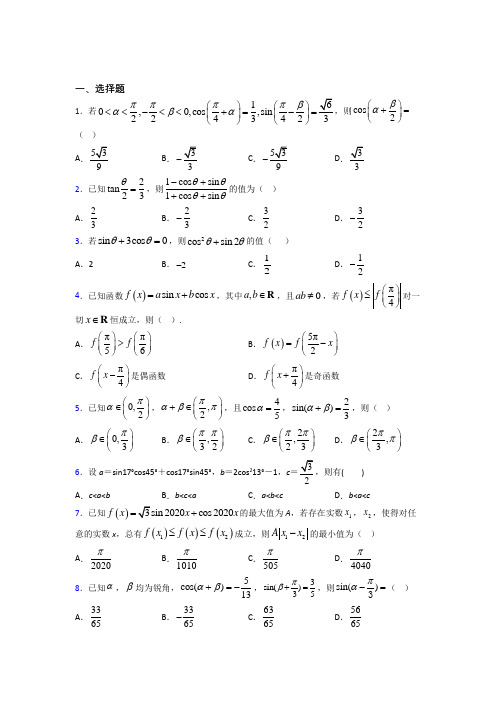 (典型题)高中数学必修四第三章《三角恒等变形》测试(含答案解析)