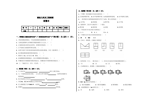 中南大学画法几何及工程制图考试卷B卷后附答案