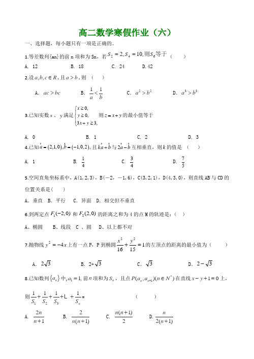 2014-2015学年高二寒假作业 数学(六)Word版含答案