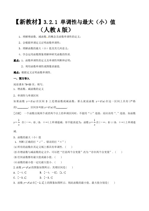 高中数学新教材人教A版必修第一册学案：3.2函数的基本性质Word版含答案