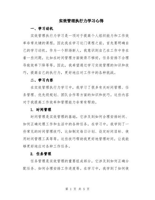 实效管理执行力学习心得