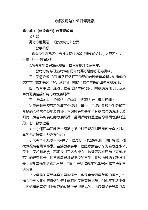 《修改病句》公开课教案