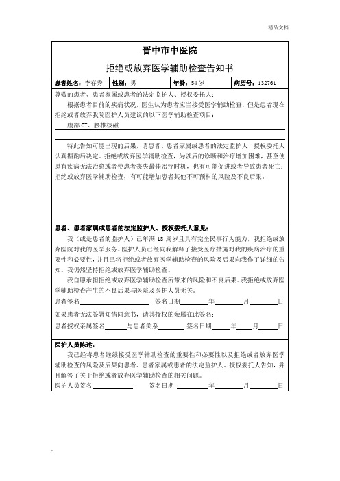 拒绝检查同意书