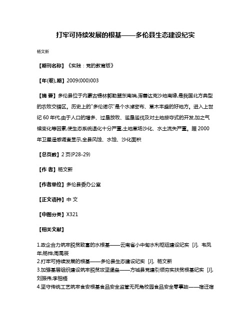 打牢可持续发展的根基——多伦县生态建设纪实