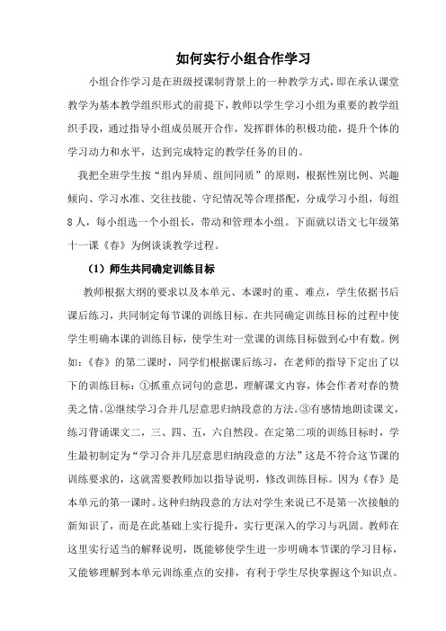 初中语文教学中小组合作学习例谈