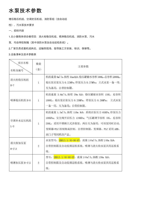 水泵技术参数