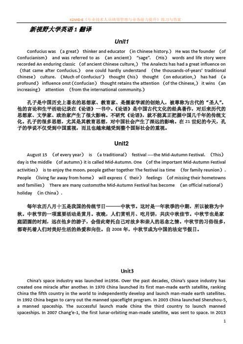 新视野大学英语第三版1课后翻译