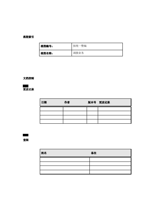 调拨流程新版