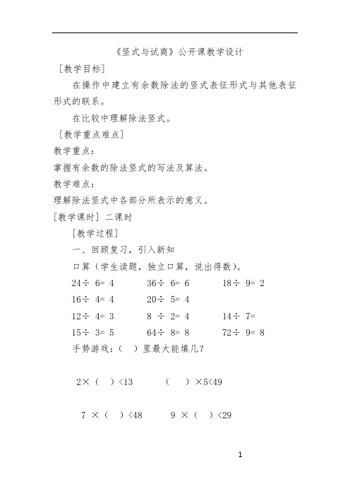 二年级数学除法试商教案