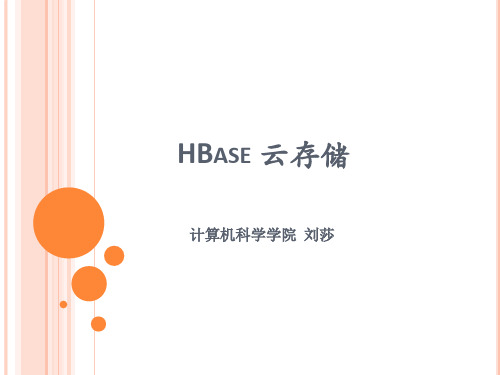 HBase云存储.ppt