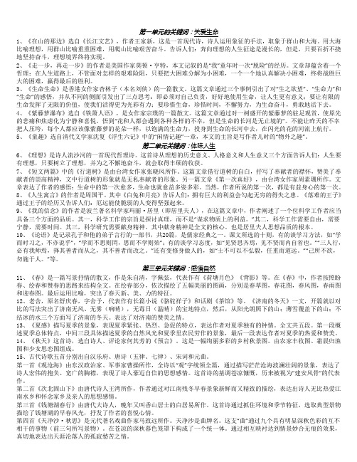 人教版七年级(上册)语文复习提纲