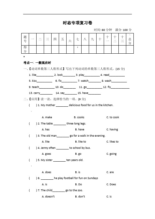 人教PEP英语小升初时态专项复习卷(含答案)