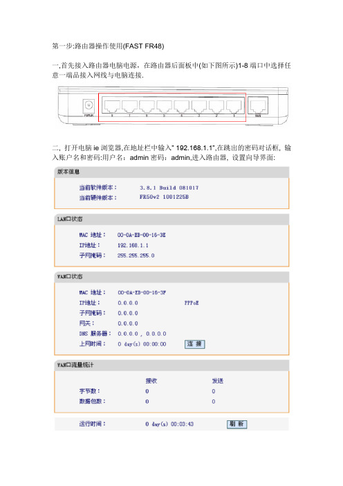 八孔路由器连接设置操作说明