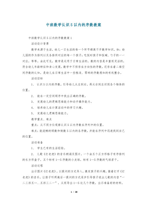 中班数学认识5以内的序数教案