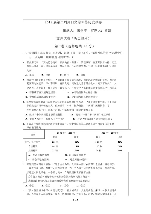 届第二周周日文综训练历史试题及答案