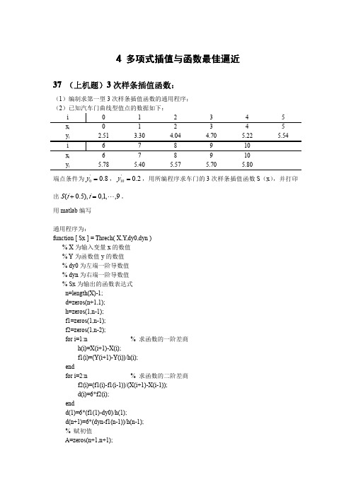 matlab---三次样条插值