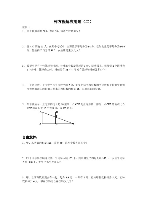 列方程解应用题.(二)