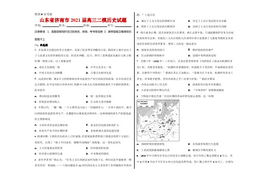 山东省济南市2021届高三二模历史试题及答案