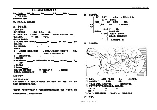 最新八年级上册导学案§2.3河流和湖泊(3)