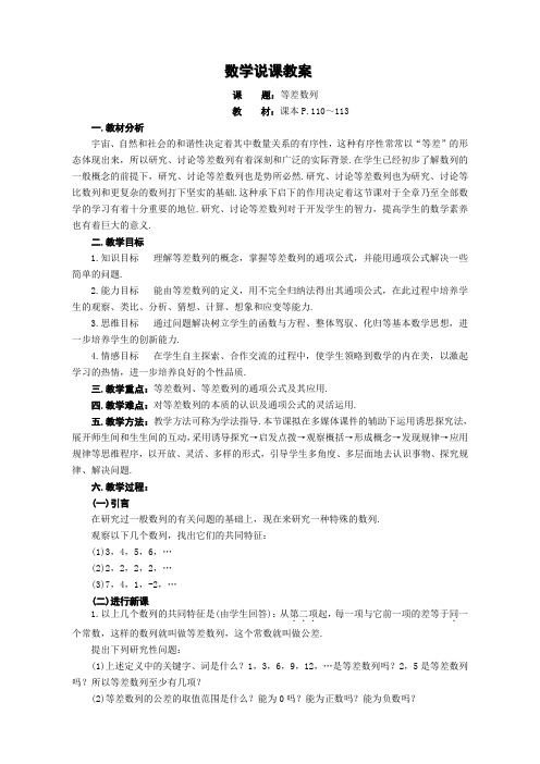 等差数列 高中数学青年教师说课比赛教案