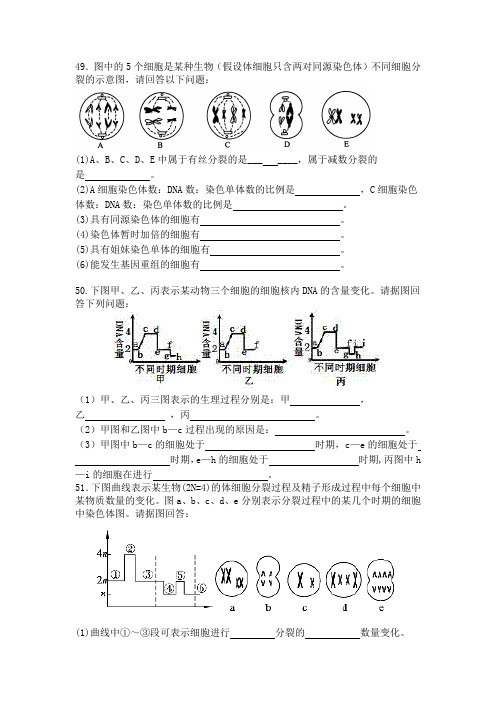 高中生物有丝和减数分裂简单练习题