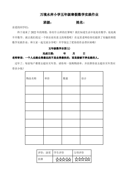 五年级数学实践作业寒假