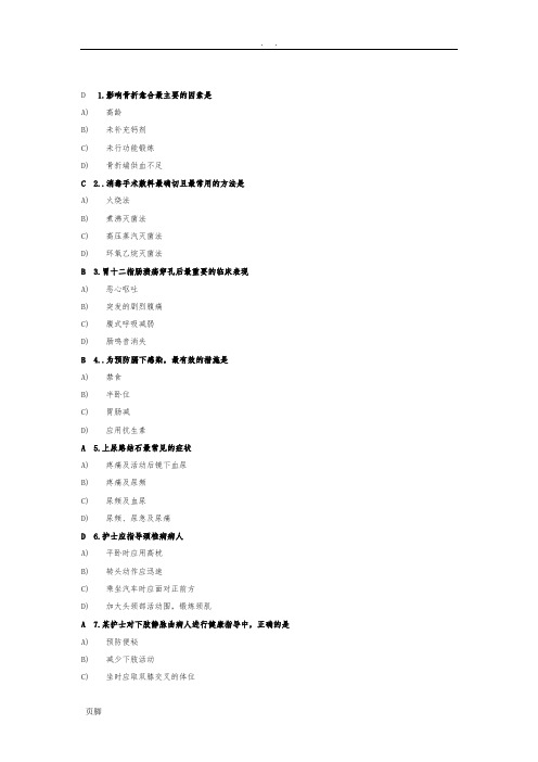 北京大学医学网络教育学院护理_学外科网考题目