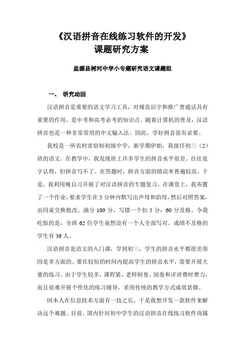 课题研究方案