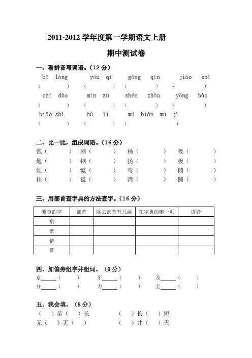 2011-2012广东深圳人教版语文二年级上册期中测试题