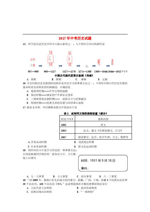 四川省乐山市2017年中考历史真题试题(含答案)