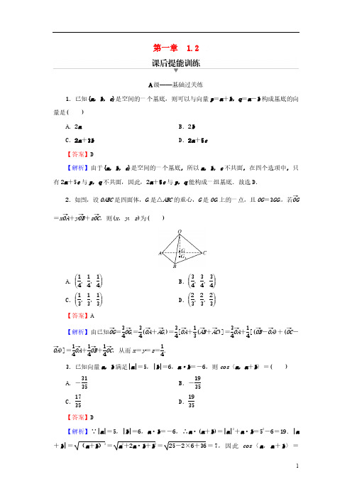 人教A版高中数学选修1第一章空间向量与立体几何1