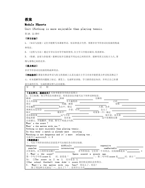 外研社八上英语Module3-4单元教案(教学设计)