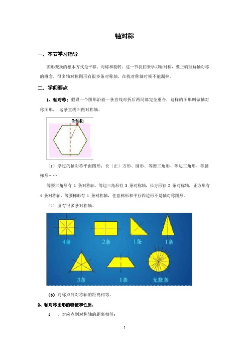 《图形的变换》知识点整理