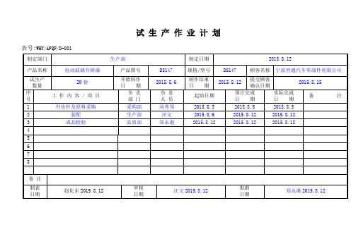 4.含设计开发APQP第四阶段