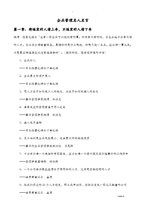 关于的企业管理名人名言