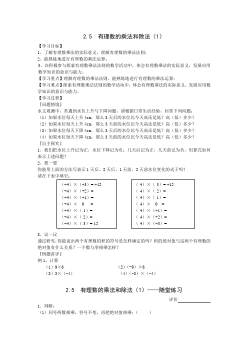 苏科版数学七上2.5《有理数的乘法和除法》word学案3篇