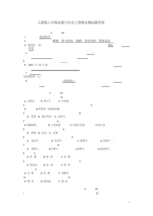 人教版六年级品德与社会上册期末测试题答案加诗歌部分学习资料