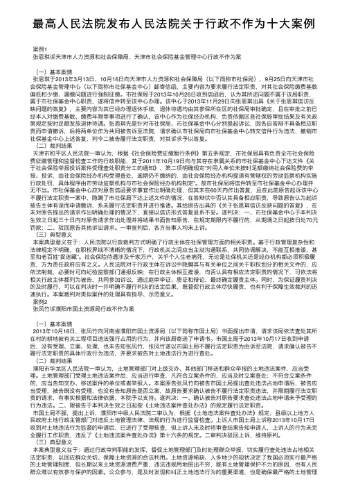 最高人民法院发布人民法院关于行政不作为十大案例