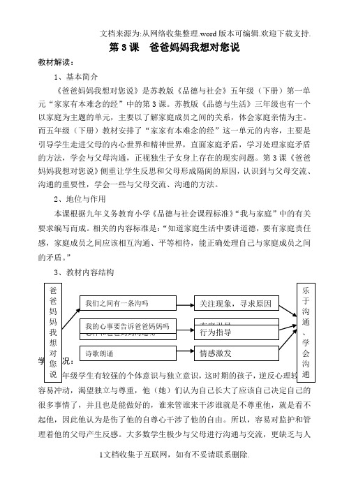 爸爸妈妈我想对您说教案