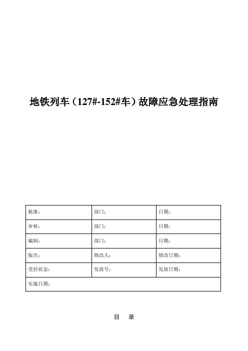 株州列车故障处理指南