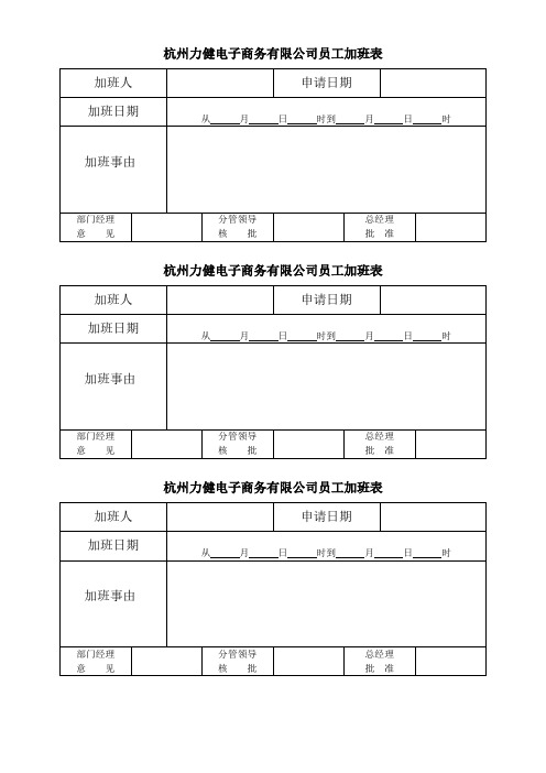 加班调休表格