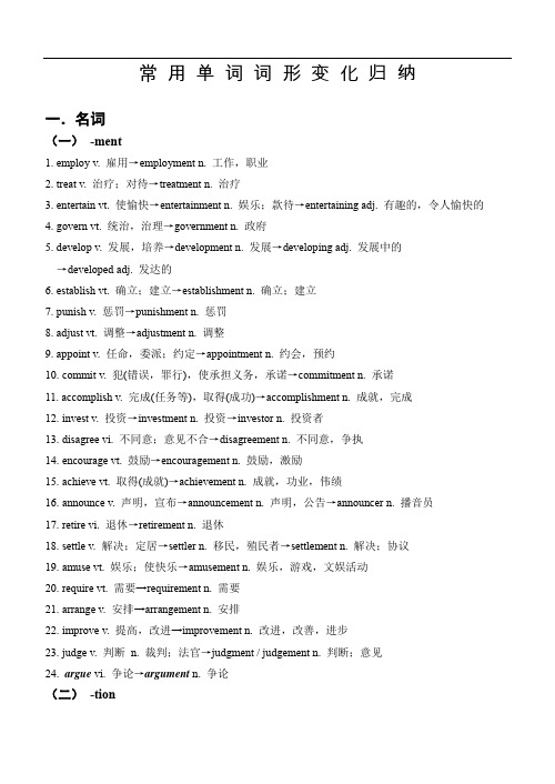 高考英语常用派生词总结完整版.doc