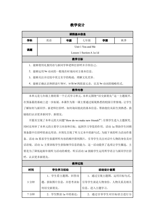 人教版2024七年级上册英语Unit 1 Lesson 1 教案