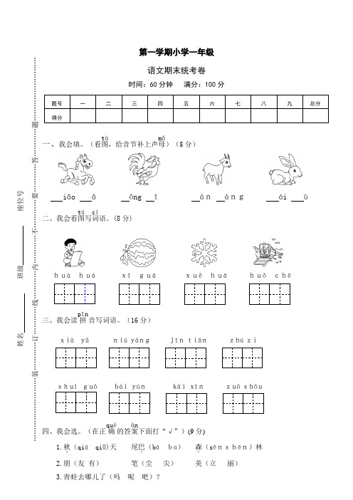 人教版一年级上册语文期末考试卷二(含答案)