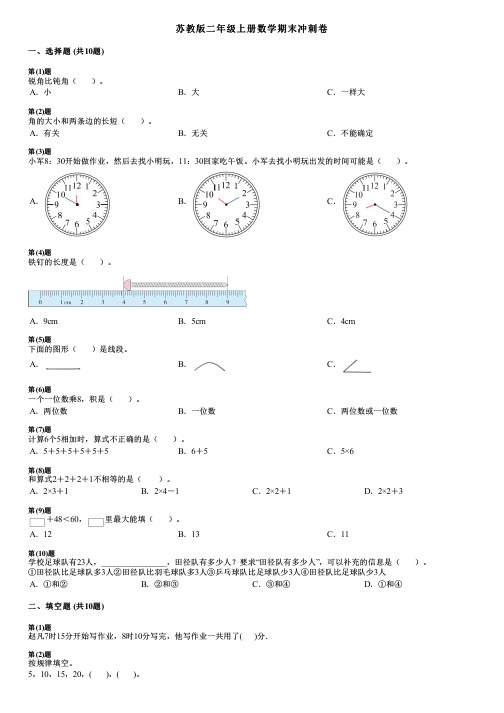 苏教版二年级上册数学期末冲刺卷