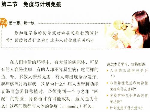 新教材-免疫与计划免疫-佛山谢永红
